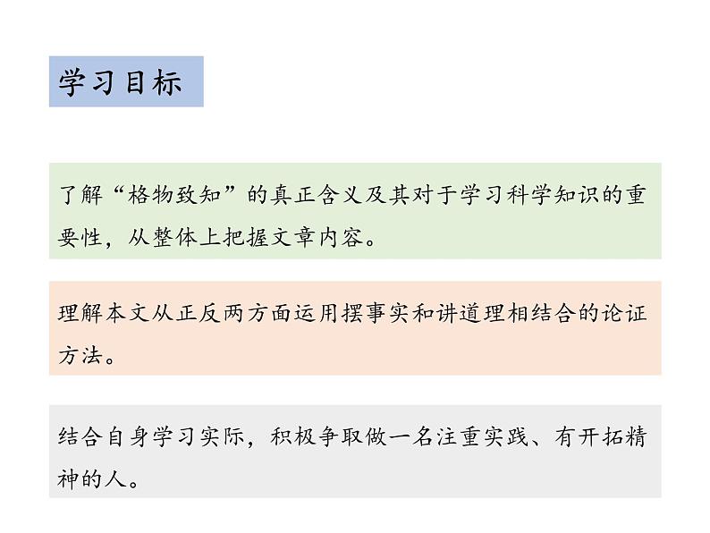部编版八年级语文下册----14 应有格物致知精神(教学课件)第2页