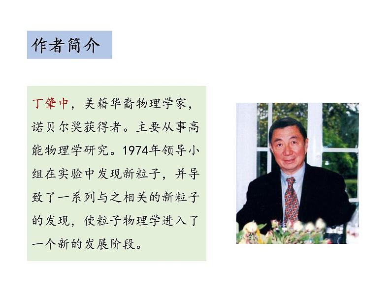 部编版八年级语文下册----14 应有格物致知精神(教学课件)第4页