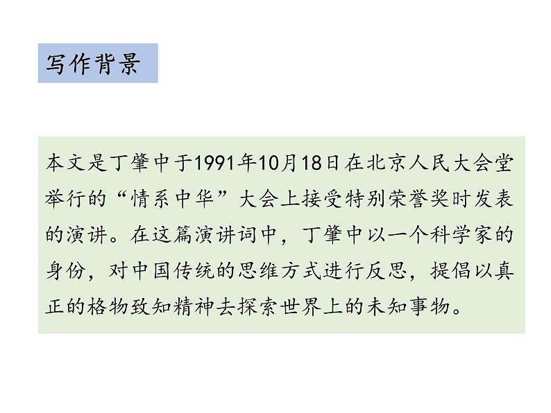 部编版八年级语文下册----14 应有格物致知精神(教学课件)第5页