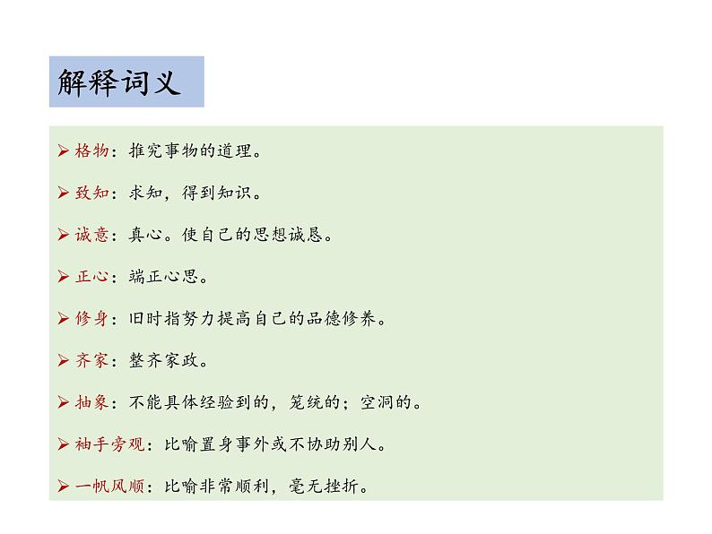 部编版八年级语文下册----14 应有格物致知精神(教学课件)第7页