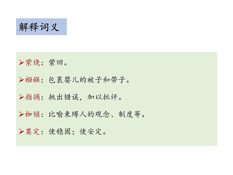 部编版八年级语文下册----16 庆祝奥林匹克运动复兴25周年(教学课件)第8页