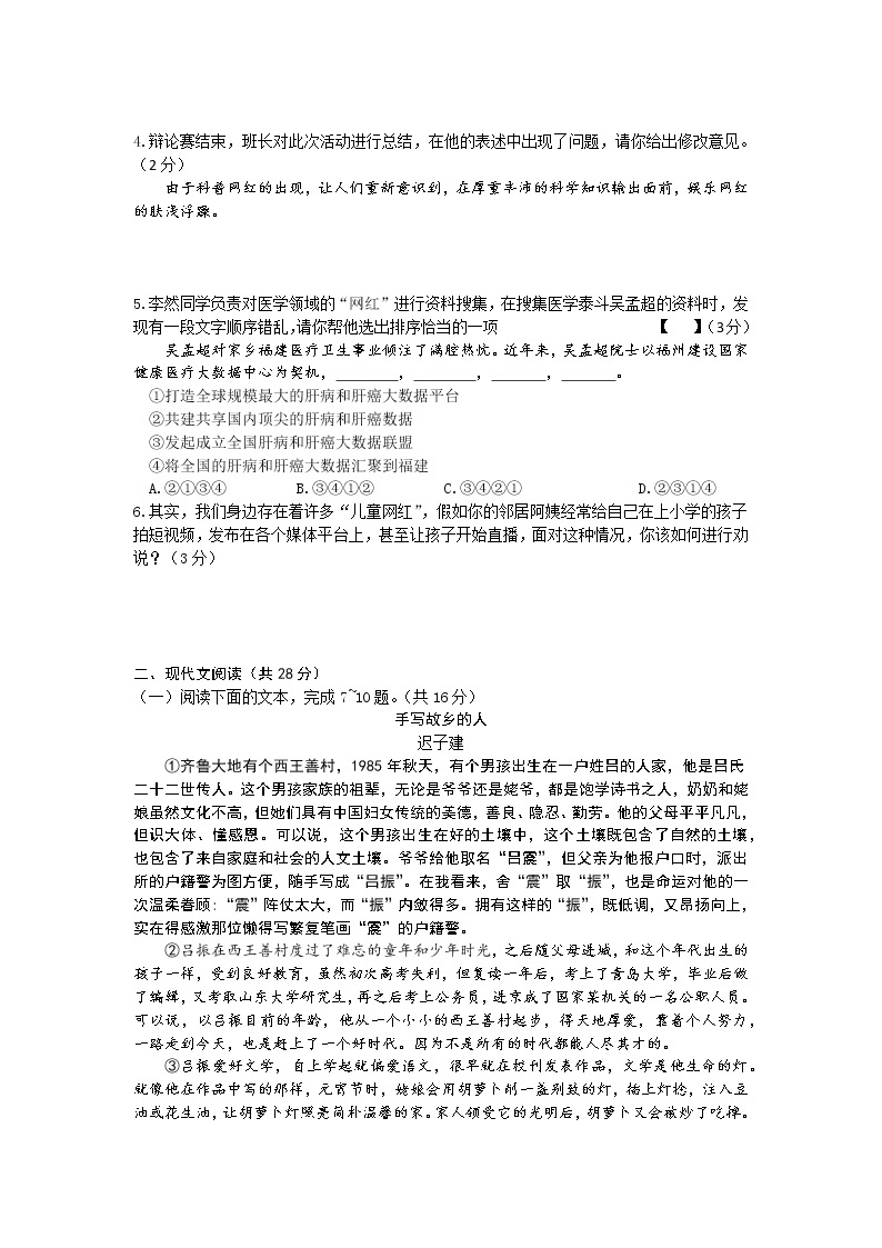 2021-2022学年河南省实验中学下学期阶段性评估（一模）语文试卷（无答案）02