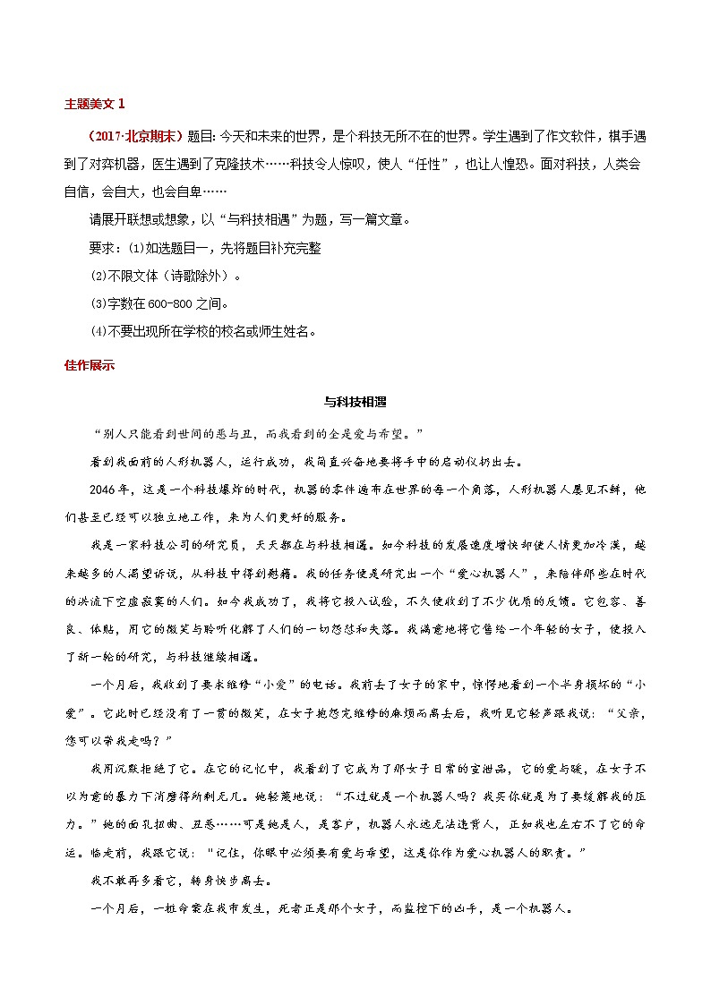 第11周 科技未来-备战2022年中考作文之主题美文周周背第3页