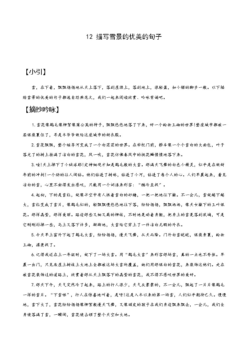 12 雪景-备战2022年中考作文写景优美句子摘抄第1页