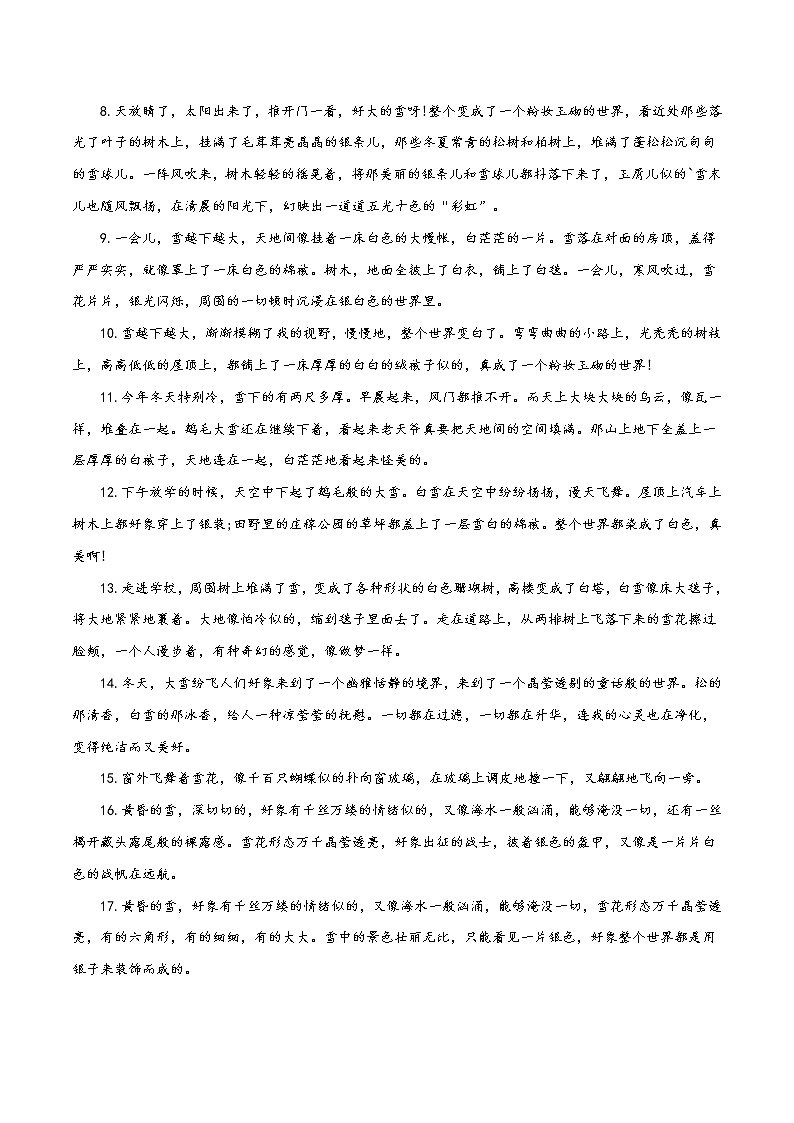 12 雪景-备战2022年中考作文写景优美句子摘抄第2页