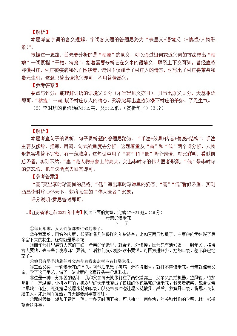 备战2022年中考语文:记叙文阅读常考题型专题02语句赏析(含解析)第3页