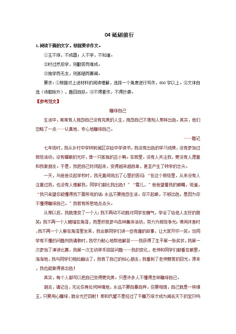 4. 砥砺前行-2022年中考作文热点主题预测及范文第1页