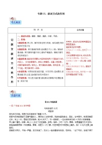 备战2022年中考语文：记叙文阅读常考题型专题07叙述方式的作用（含解析）