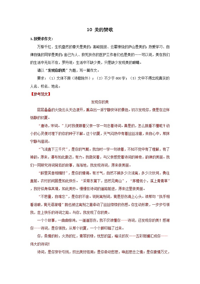 10. 美的赞歌-2022年中考作文热点主题预测及范文第1页