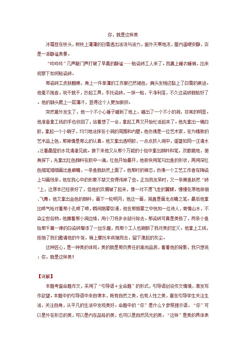10. 美的赞歌-2022年中考作文热点主题预测及范文第3页