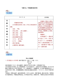 备战2022年中考语文：记叙文阅读常考题型专题09环境描写的作用（含解析）