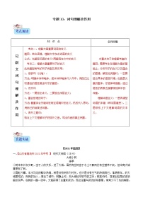 备战2022年中考语文记叙文阅读常考题型专题  10词句理解及作用（含解析）