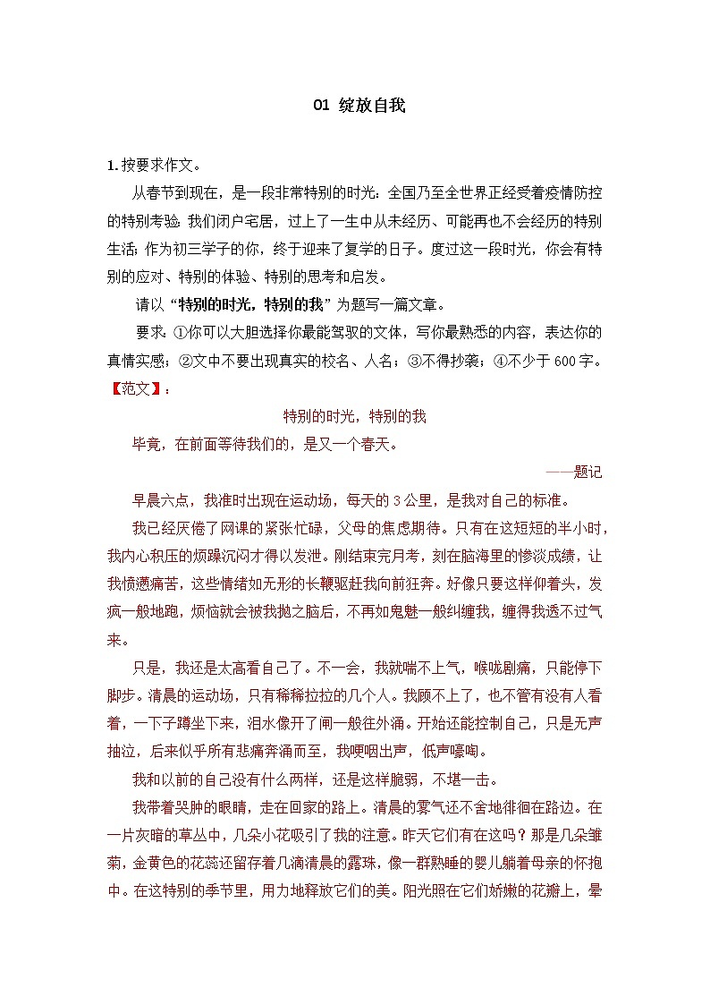 1. 绽放自我-2022年中考作文热点主题预测及范文01