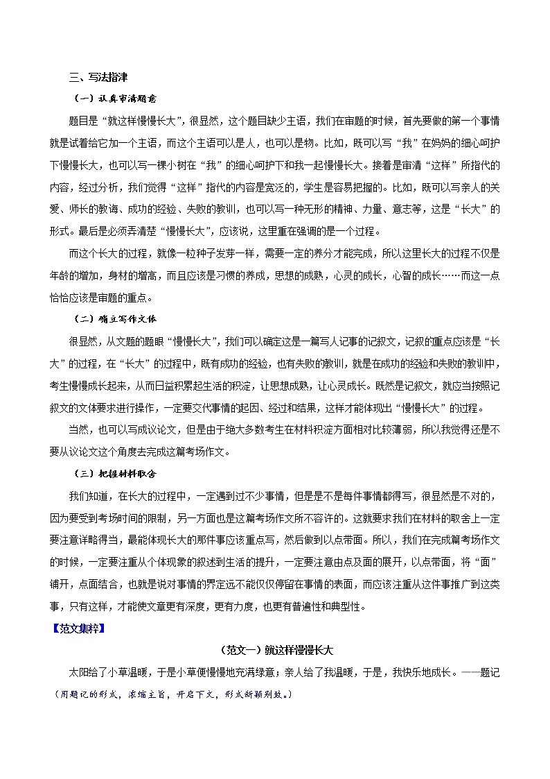 押题06 就这样慢慢长大-备战2022年中考语文命题作文押题预测02