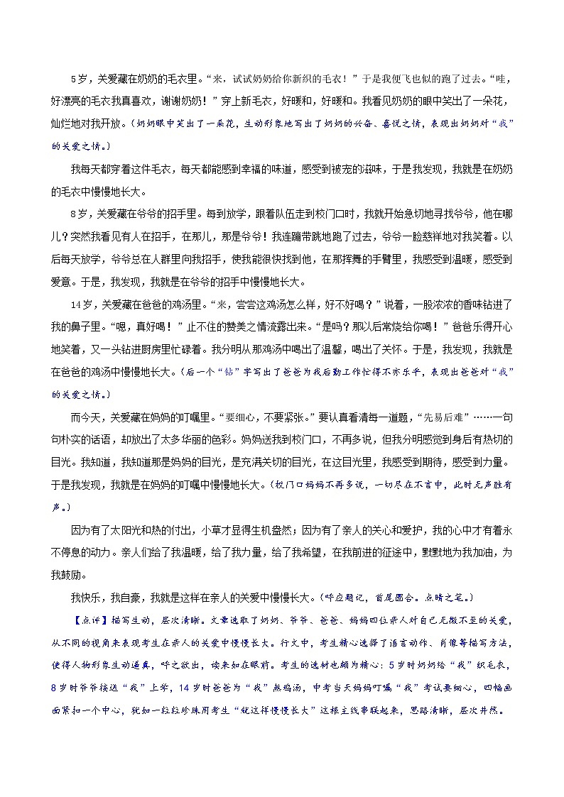 押题06 就这样慢慢长大-备战2022年中考语文命题作文押题预测03