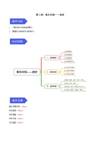 第三讲：取长补短——选材-2022年中考作文之记叙文写作必备满分技巧十讲教案