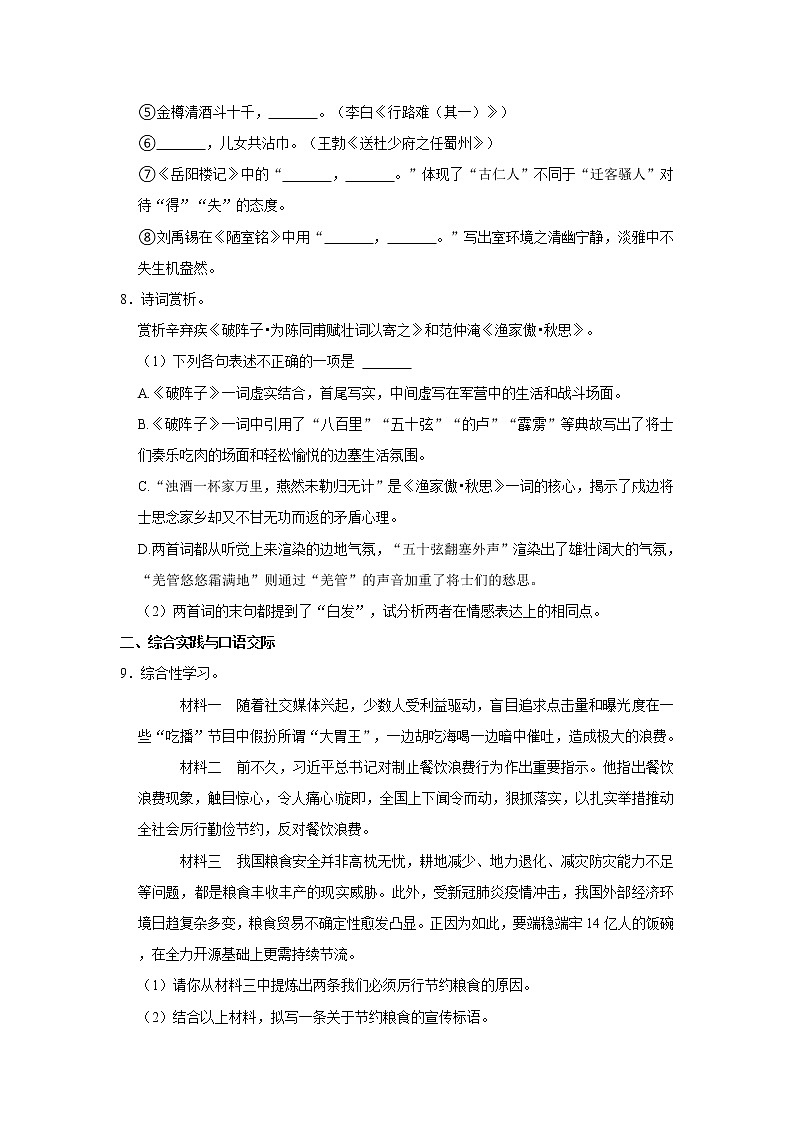 2022年黑龍江省綏化市海倫三中中考語(yǔ)文一模試卷第3頁(yè)