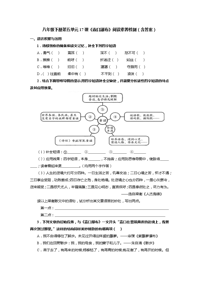 初中语文人教部编版八年级下册第五单元17 壶口瀑布当堂检测题