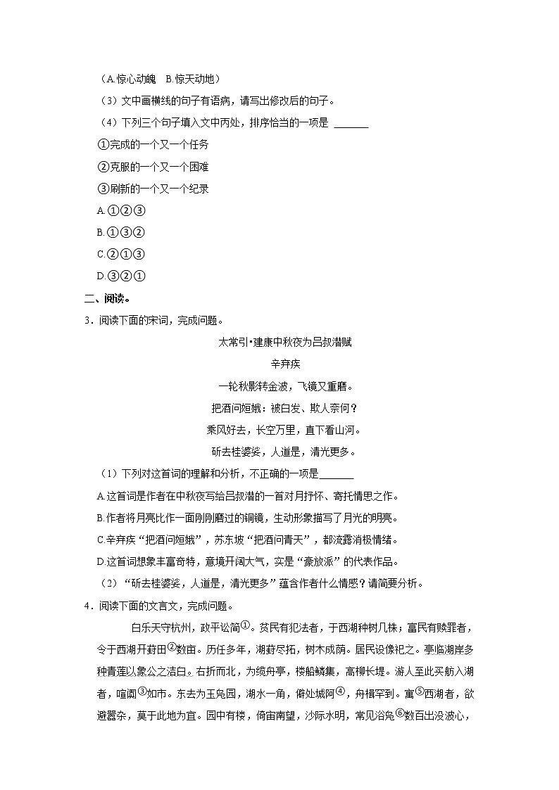 2022年福建省南平市光澤縣中考語文第一次綜合練習(xí)試卷第2頁
