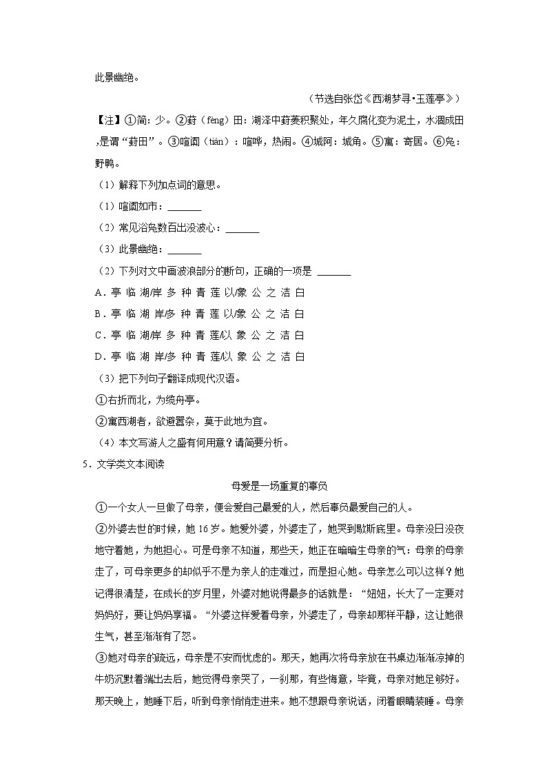 2022年福建省南平市光澤縣中考語文第一次綜合練習(xí)試卷第3頁