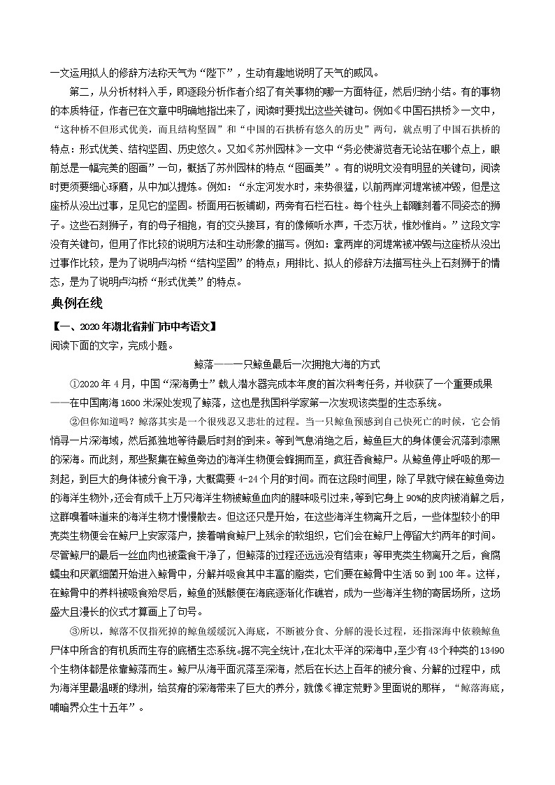 专题01 说明对象及特征-2022年中考语文考前抓大分技法之说明文阅读(原卷版)第2页