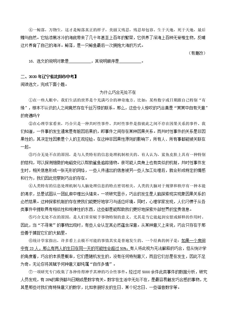 专题01 说明对象及特征-2022年中考语文考前抓大分技法之说明文阅读(原卷版)第3页
