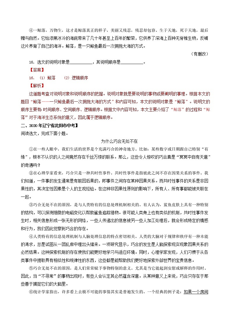 专题01 说明对象及特征-2022年中考语文考前抓大分技法之说明文阅读(解析版)第3页