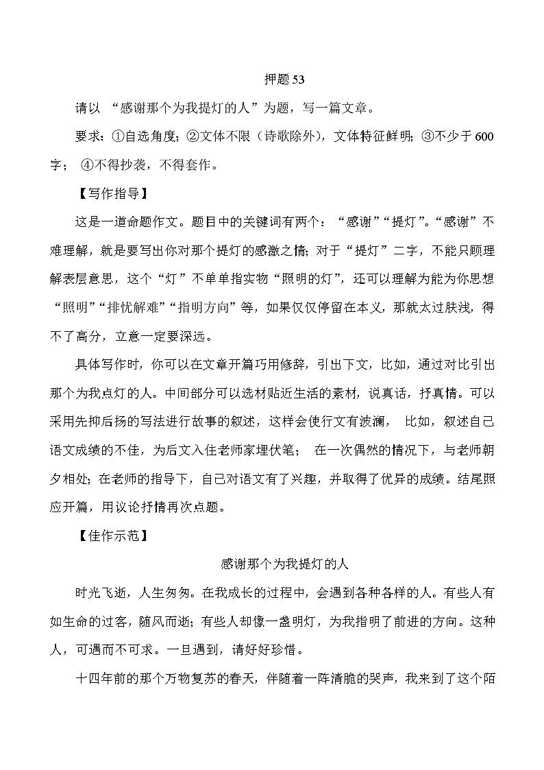 2022中考作文终极押题+写作指导+范本必背53第1页