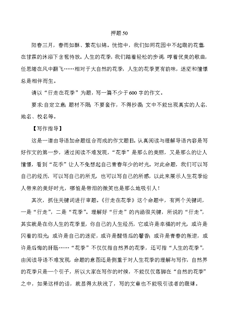 2022中考作文终极押题+写作指导+范本必背50第1页