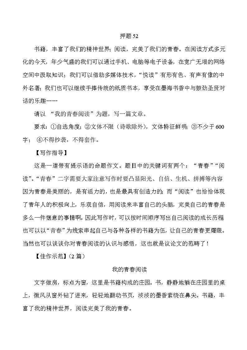 2022中考作文终极押题+写作指导+范本必背52第1页