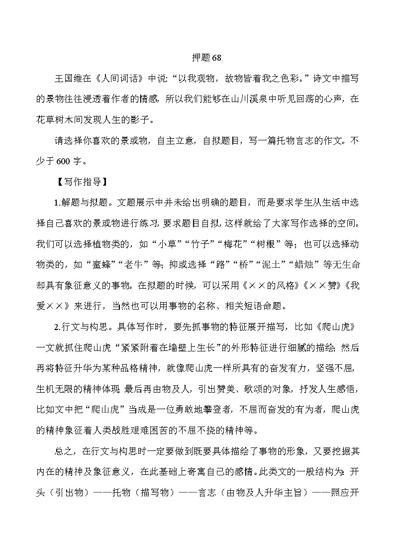 2022年中考作文终极押题+写作指导+范本必背68第1页