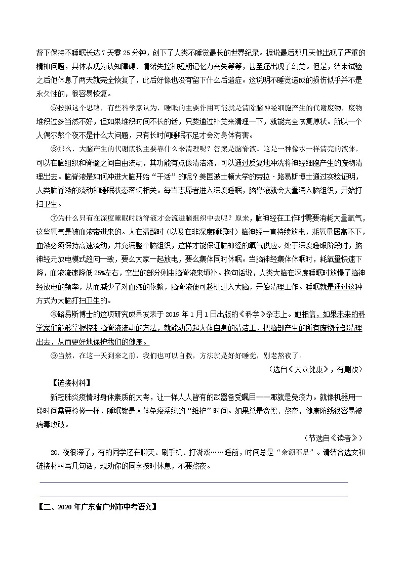 专题11 说明文材料链接-2022年中考语文考前抓大分技法之说明文阅读(原卷版) 第2页