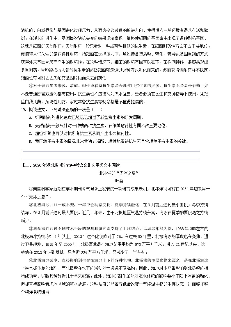 专题15说明文选择题(三)以偏概全-2022年中考语文考前抓大分技法之说明文阅读(原卷版)第2页