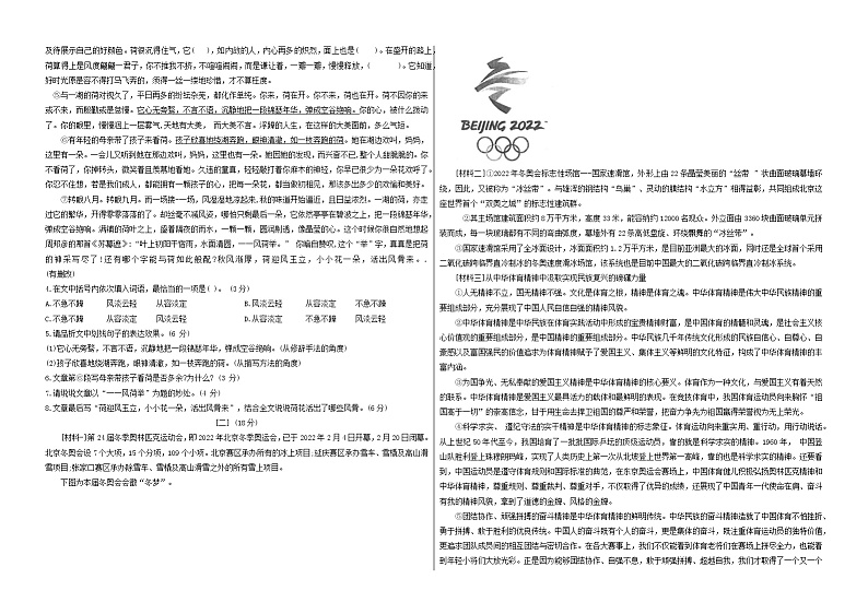 2022年安徽省合肥市蜀山区中考一模语文试题02