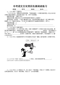 初中语文部编版中考复习文化常识名著阅读专项练习（二）（中考真题，附参考答案）