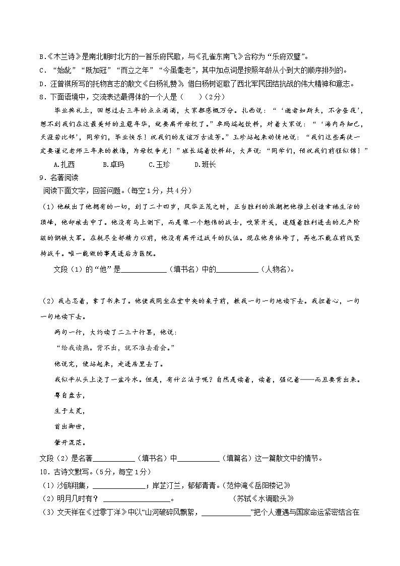 2022年西藏自治区初中学业水平考试语文模拟试卷(word版含答案)第2页