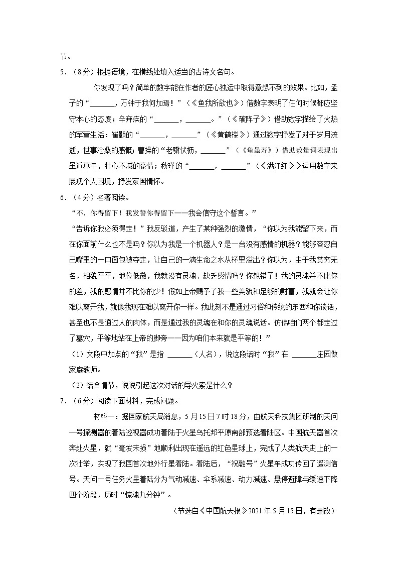 2022年河南省南阳十三中中考语文一模试卷第2页