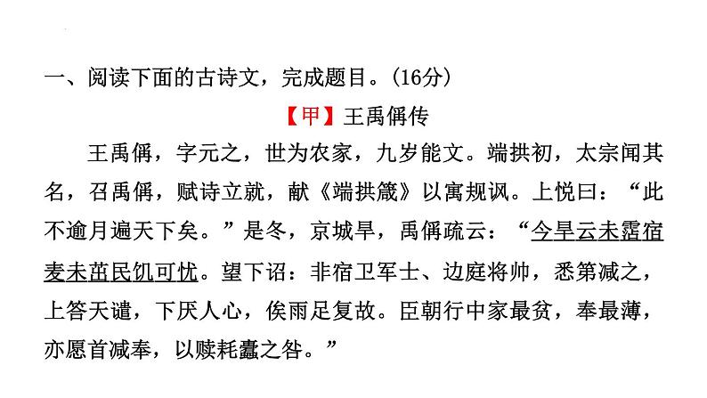 课外古诗文群文训练 课件 2022年中考语文一轮复习第2页