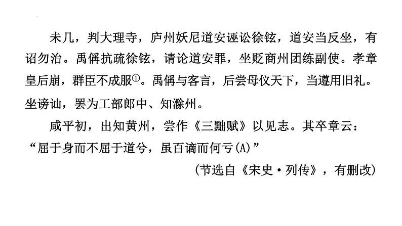 课外古诗文群文训练 课件 2022年中考语文一轮复习第3页