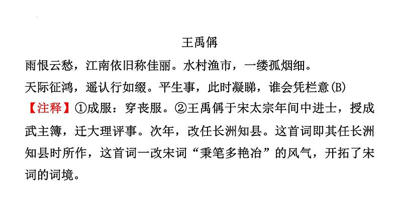 课外古诗文群文训练 课件 2022年中考语文一轮复习第4页