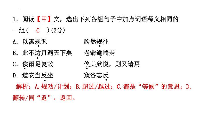 课外古诗文群文训练 课件 2022年中考语文一轮复习第5页