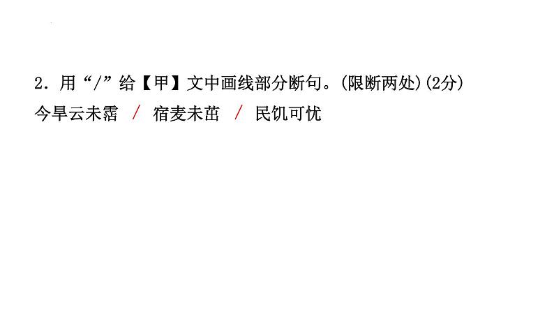 课外古诗文群文训练 课件 2022年中考语文一轮复习第6页