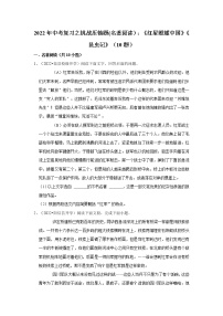 2022年中考复习之挑战压轴题(名著阅读):《红星照耀中国》《昆虫记》