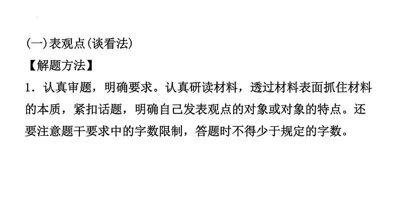 任务驱动型写作:论述表达类 课件 2022年中考语文二轮复习第2页