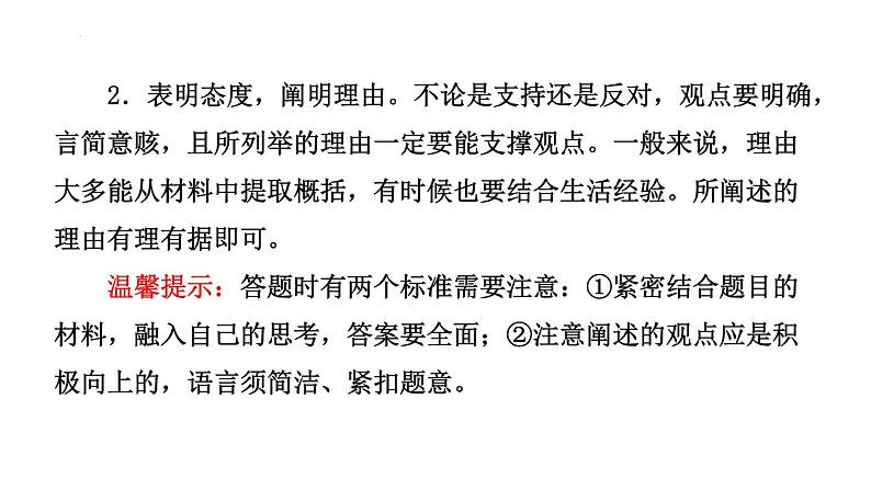 任务驱动型写作:论述表达类 课件 2022年中考语文二轮复习第3页