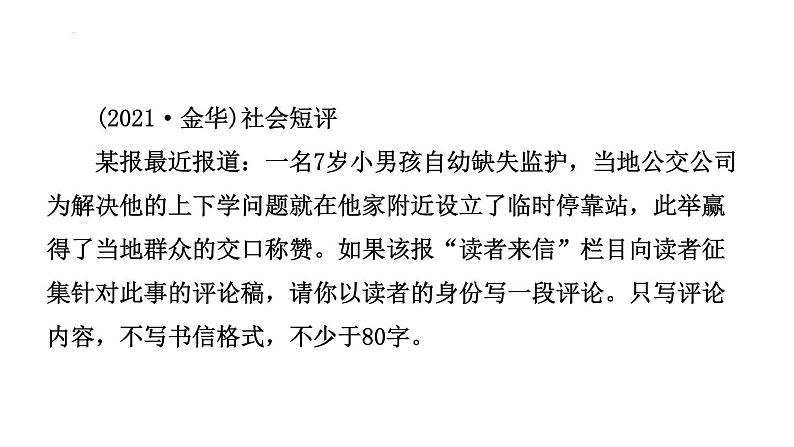 任务驱动型写作:论述表达类 课件 2022年中考语文二轮复习第4页