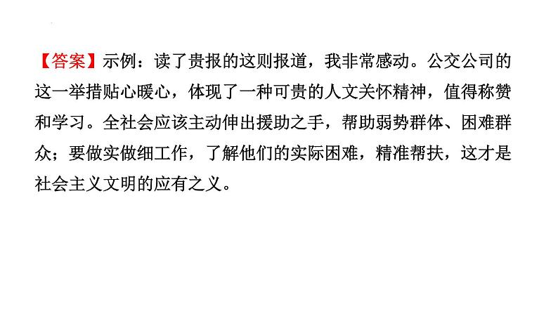 任务驱动型写作:论述表达类 课件 2022年中考语文二轮复习第6页