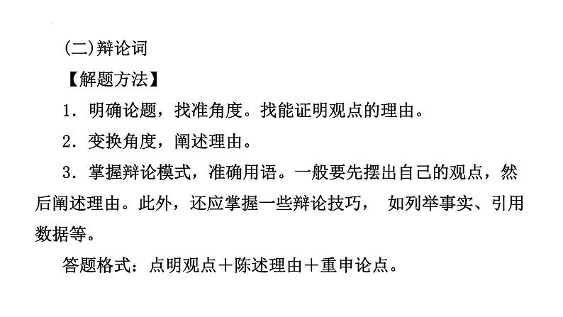 任务驱动型写作:论述表达类 课件 2022年中考语文二轮复习第7页
