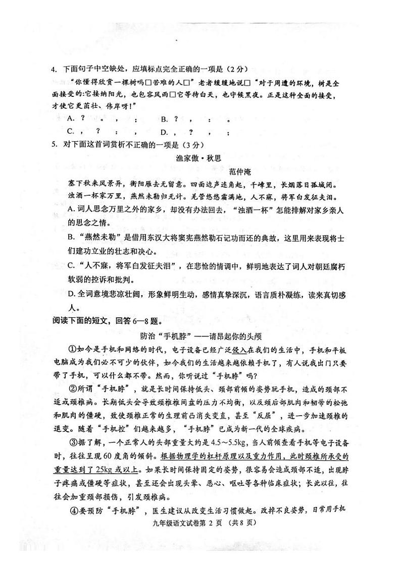 2021年天津河西区初三一模语文试卷及解析02