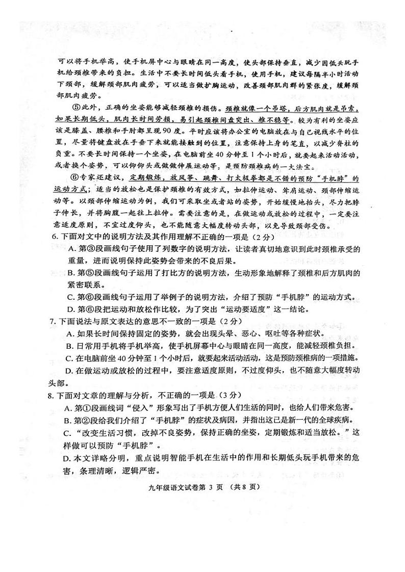 2021年天津河西区初三一模语文试卷及解析03